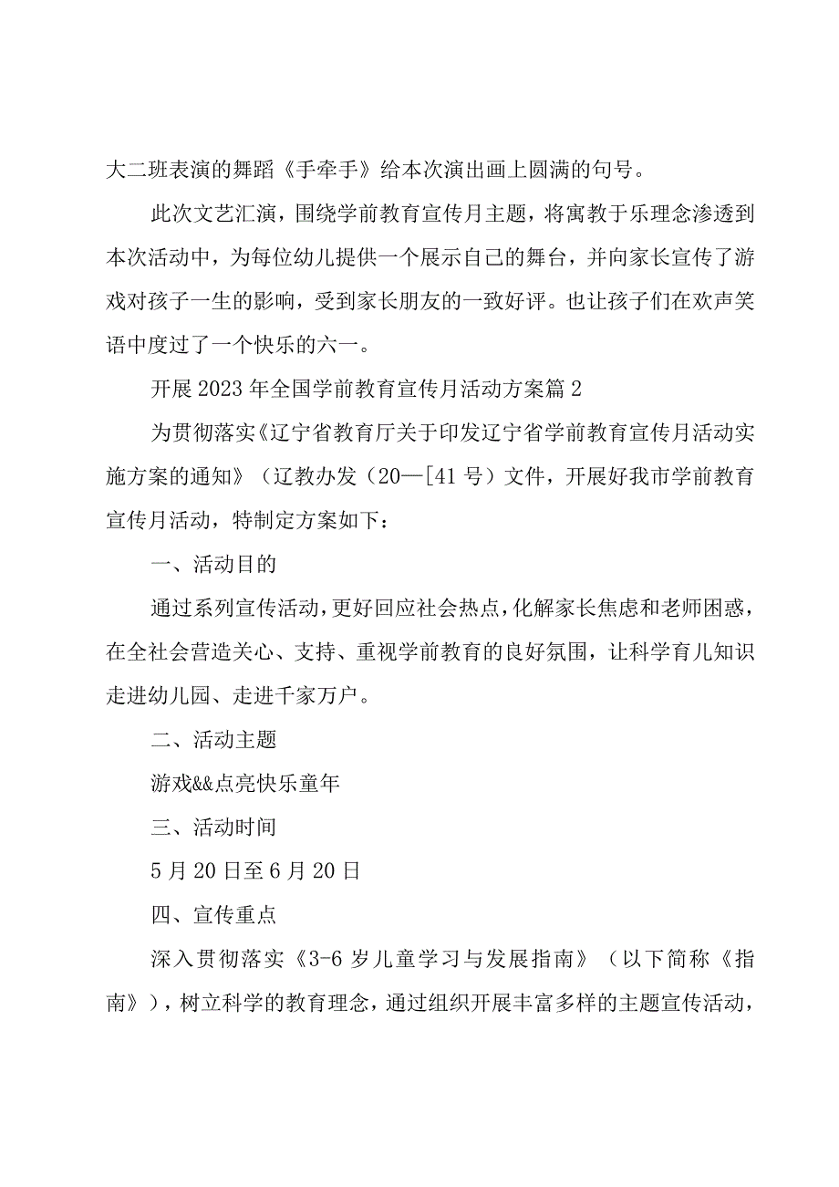 开展2023年全国学前教育宣传月活动方案（27篇）.docx_第2页