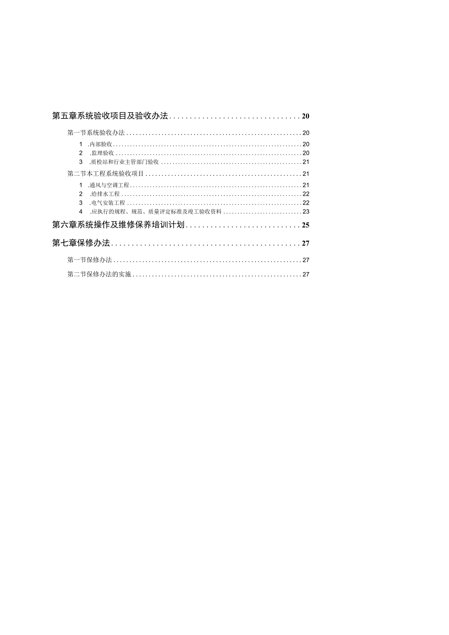 机电工程施工组织设计方案.docx_第2页