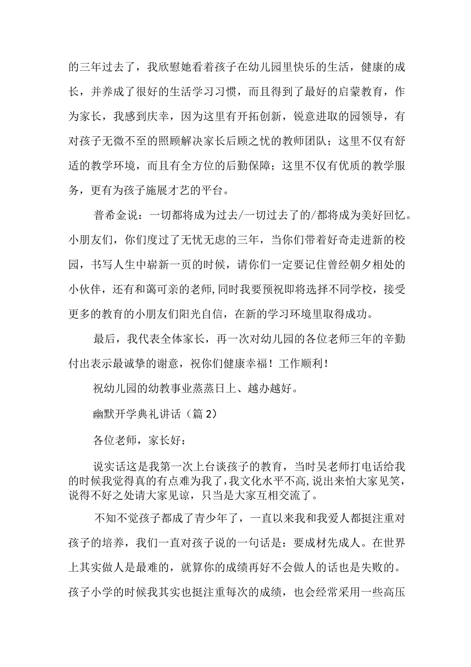 幽默开学典礼讲话7篇.docx_第2页