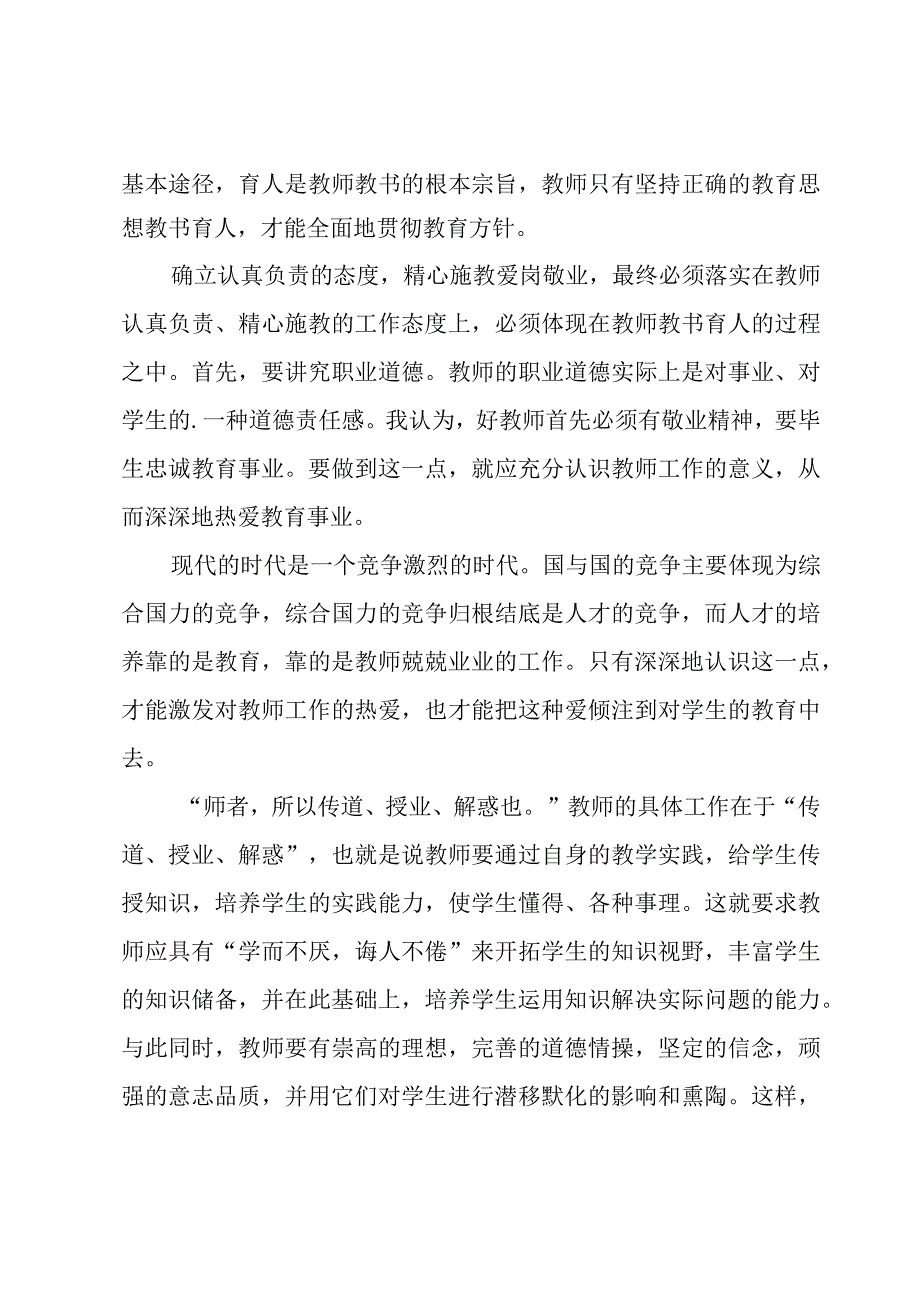 教师学习心得体会5篇(集合).docx_第2页