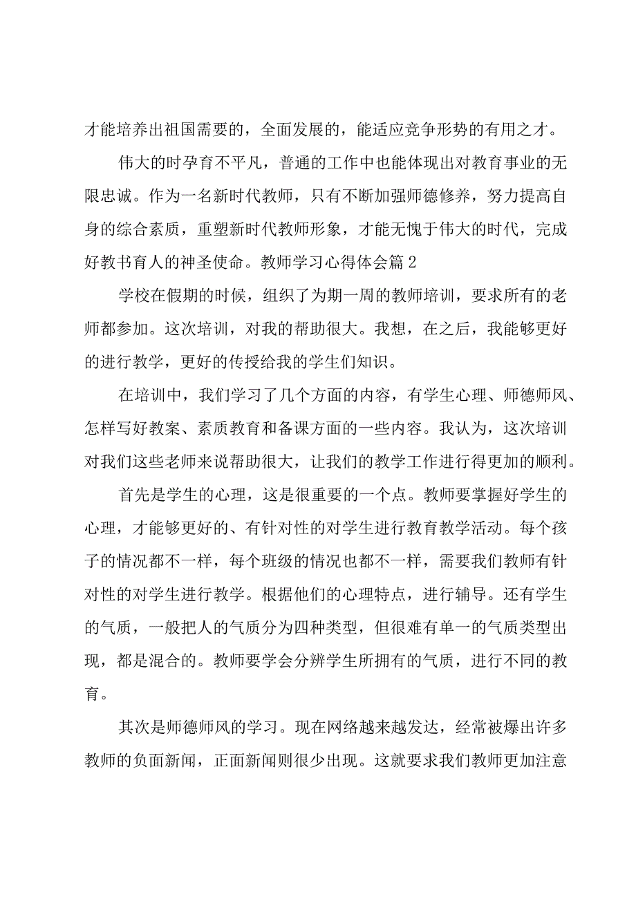 教师学习心得体会5篇(集合).docx_第3页