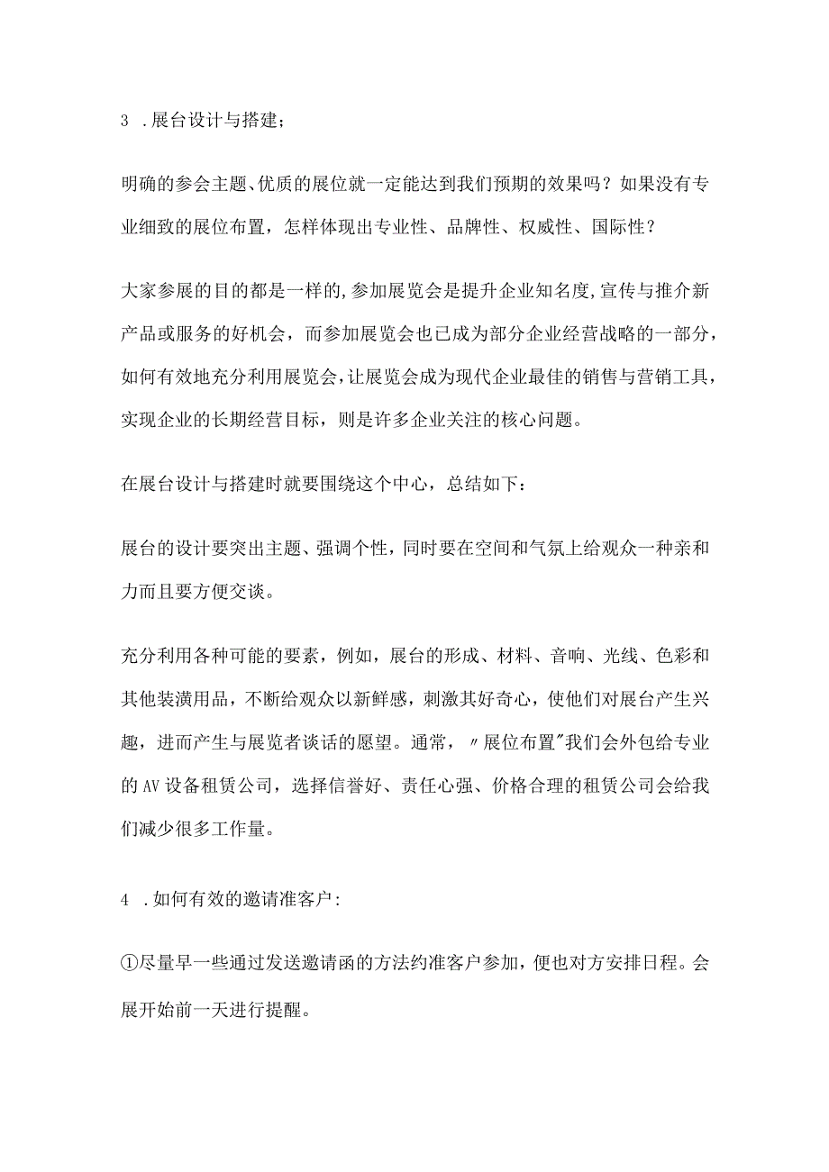 展会策划方案全流程实施要点总结全.docx_第2页