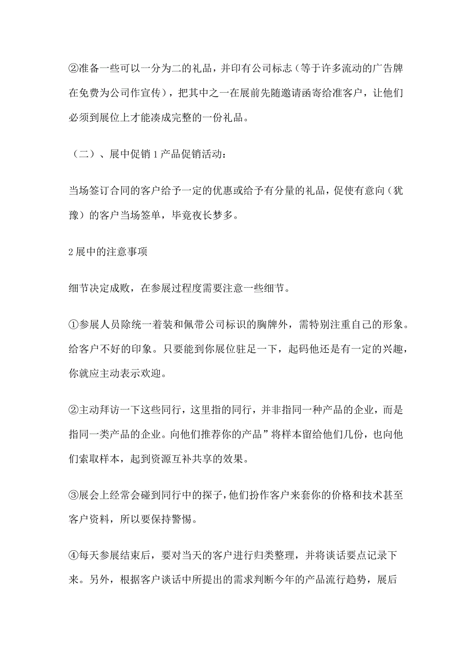 展会策划方案全流程实施要点总结全.docx_第3页