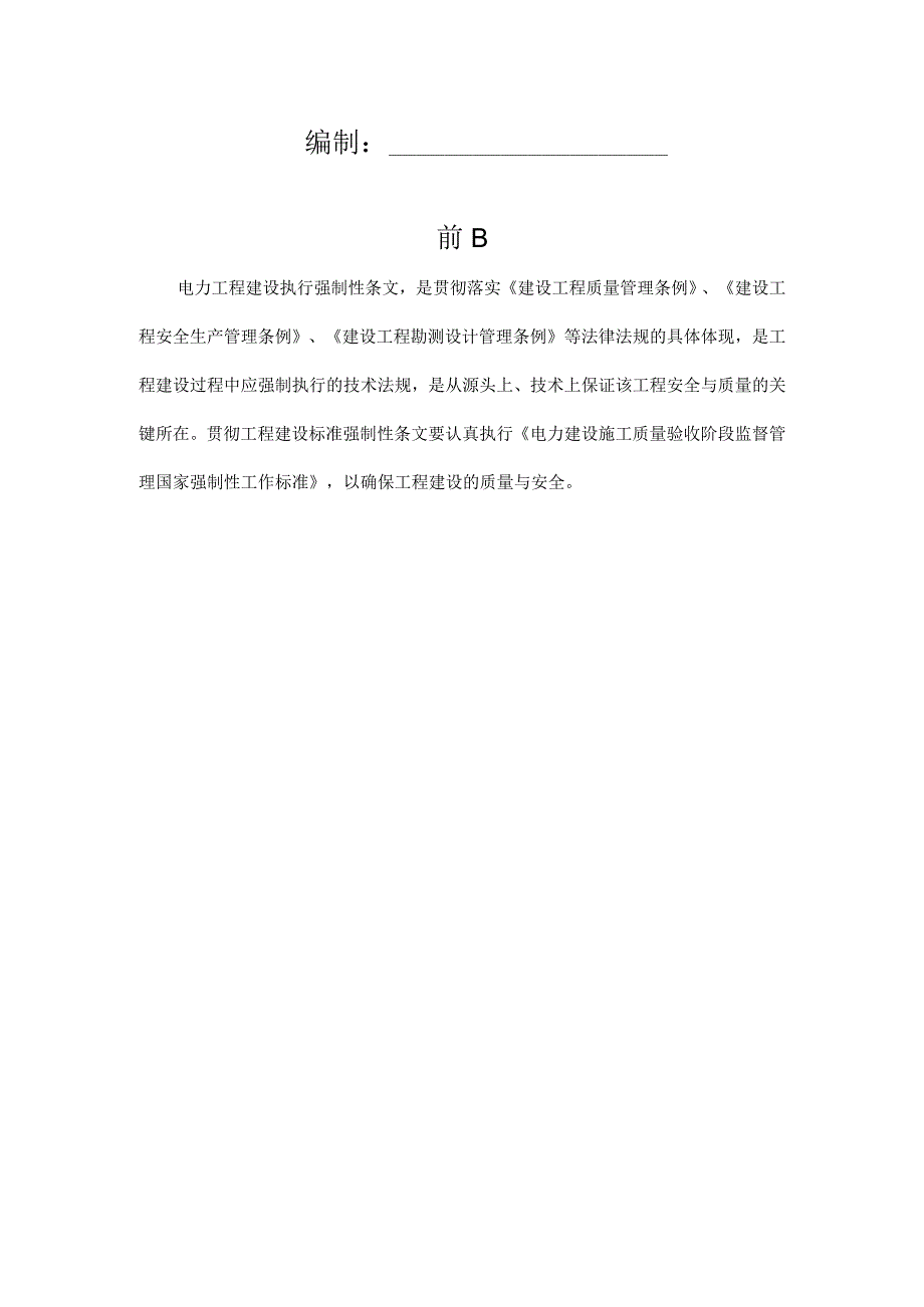 强制性条文执行检查记录.docx_第3页