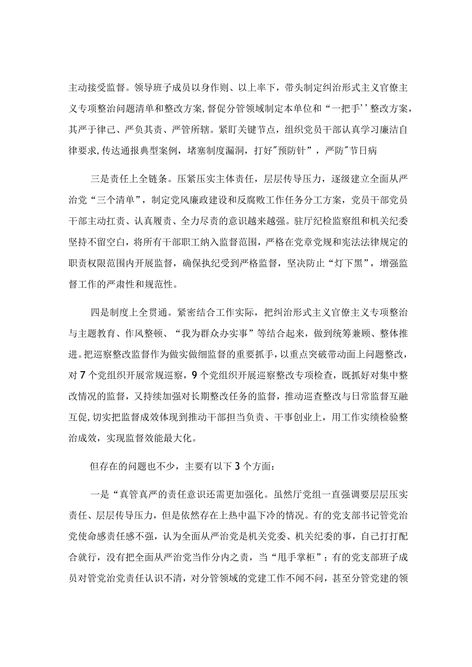 在半年全面从严治党工作会议上的讲话参考范文.docx_第2页