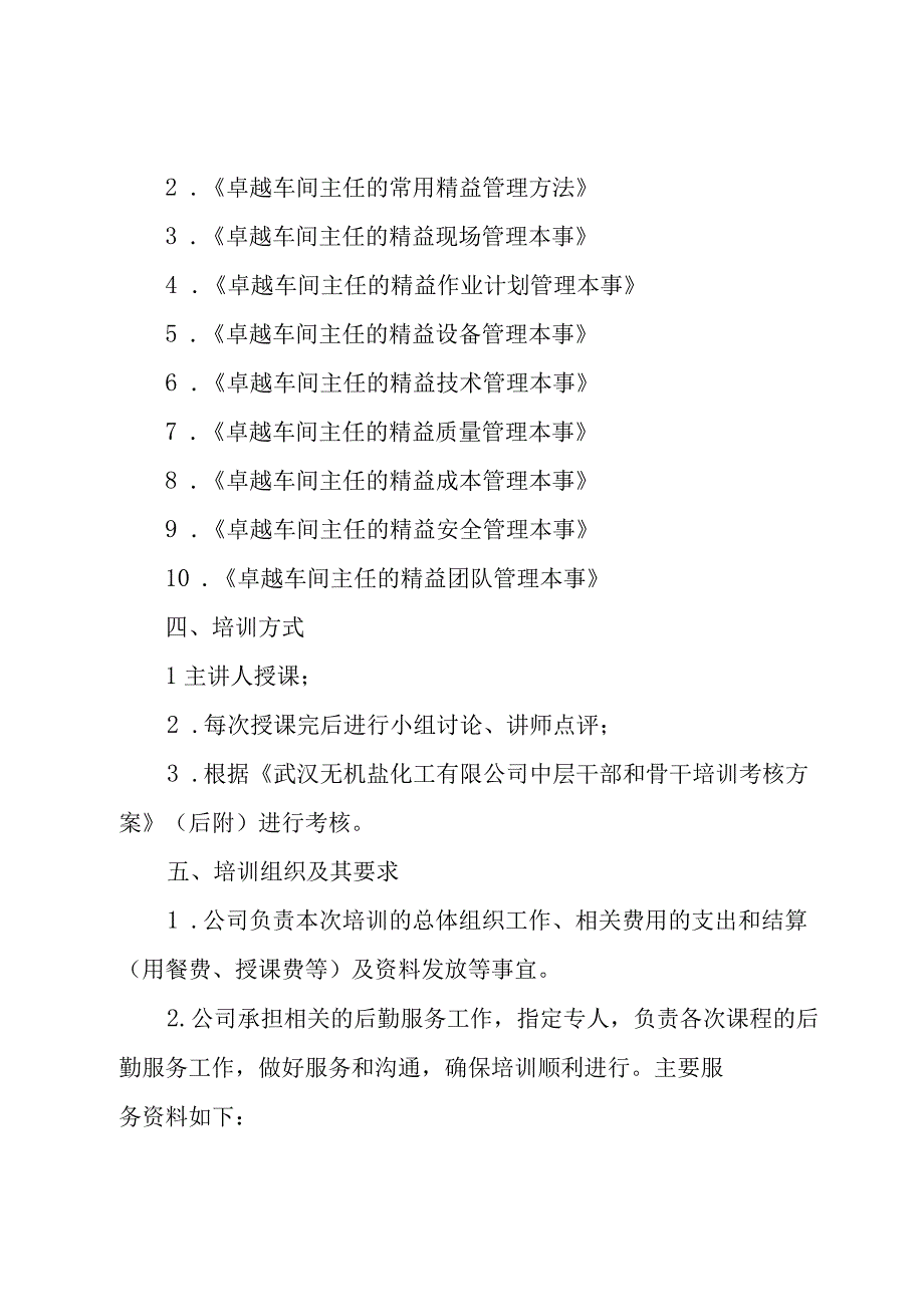 年度培训计划实施方案5篇.docx_第2页