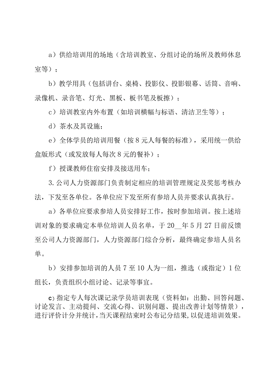 年度培训计划实施方案5篇.docx_第3页