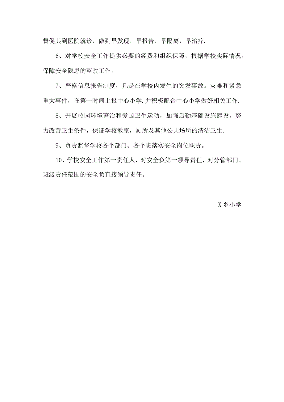 小学安全第一责任人制度.docx_第2页