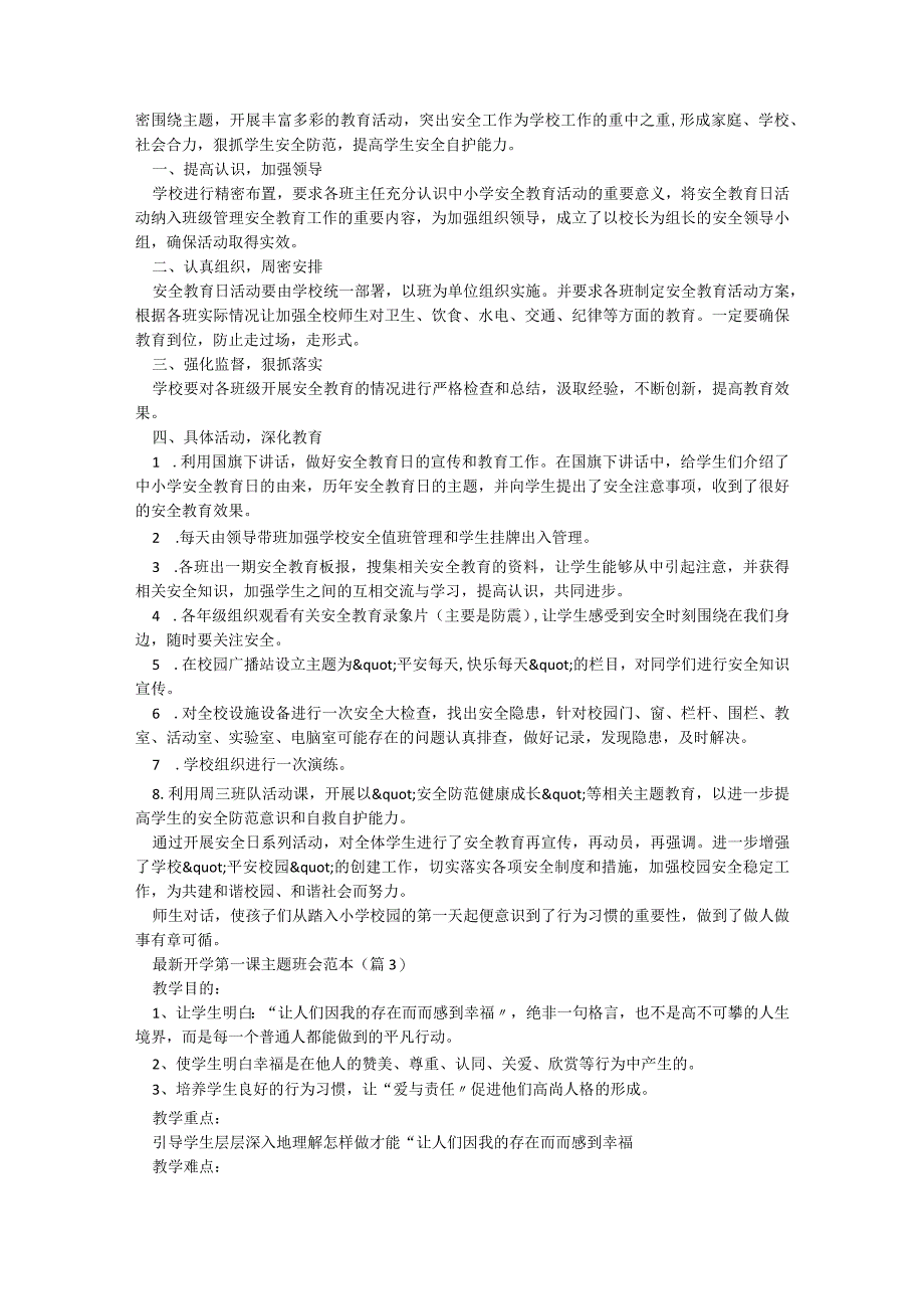 最新开学第一课主题班会范本5篇.docx_第2页