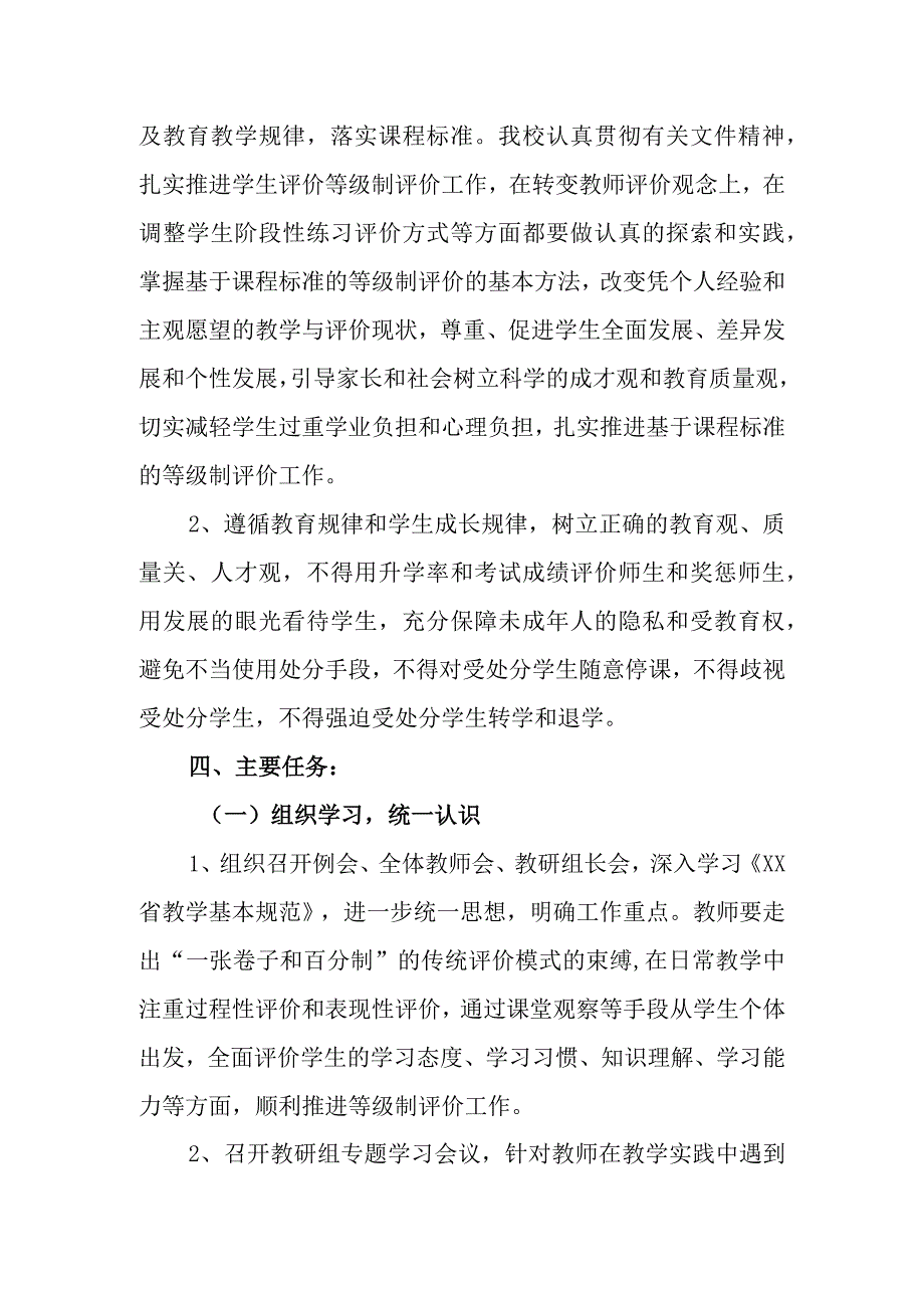 小学教学管理实施方案.docx_第2页