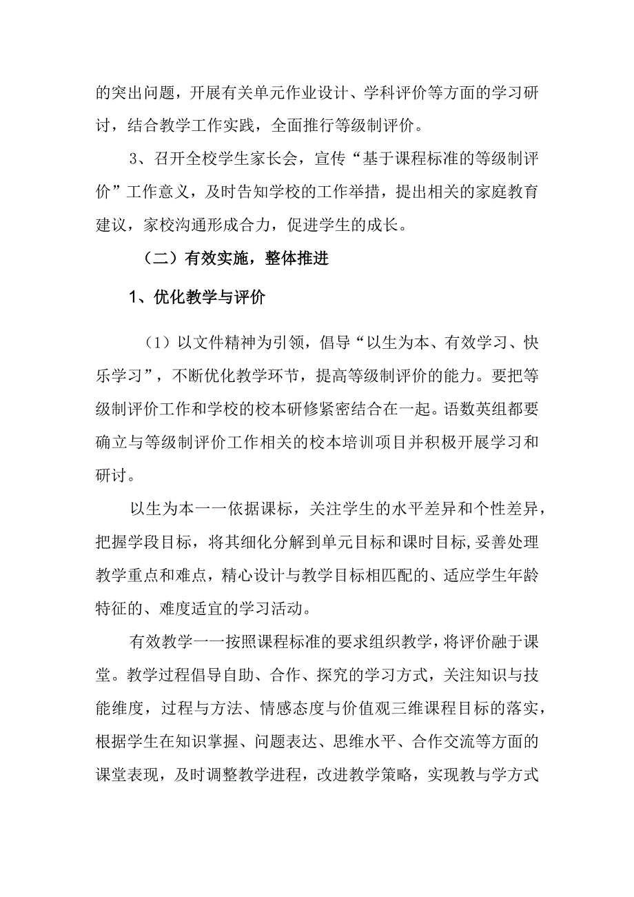 小学教学管理实施方案.docx_第3页