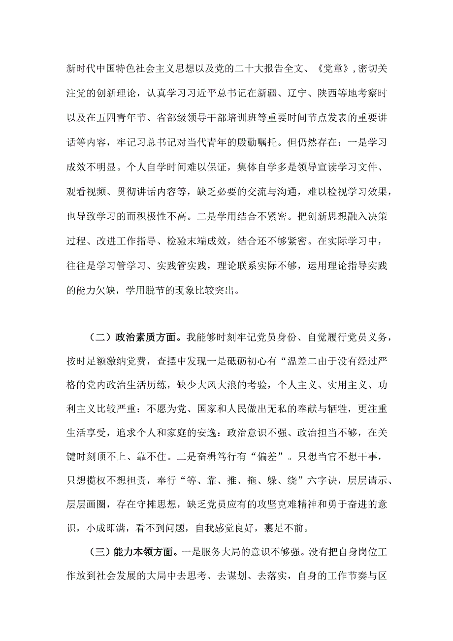 合编两篇：2023年“学思想、强党性、重实践、建新功”六个方面对照检查研讨发言材料.docx_第2页