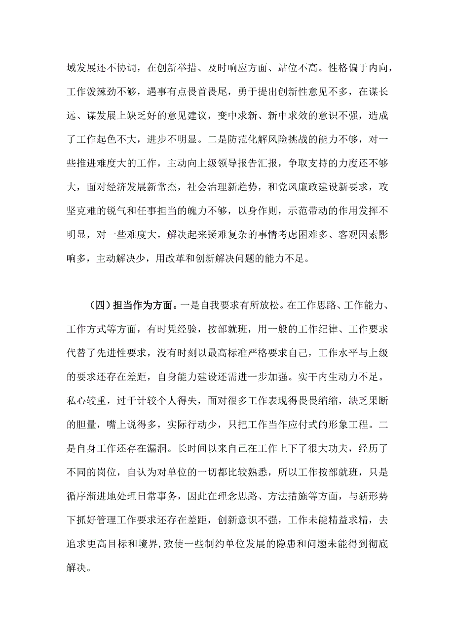 合编两篇：2023年“学思想、强党性、重实践、建新功”六个方面对照检查研讨发言材料.docx_第3页