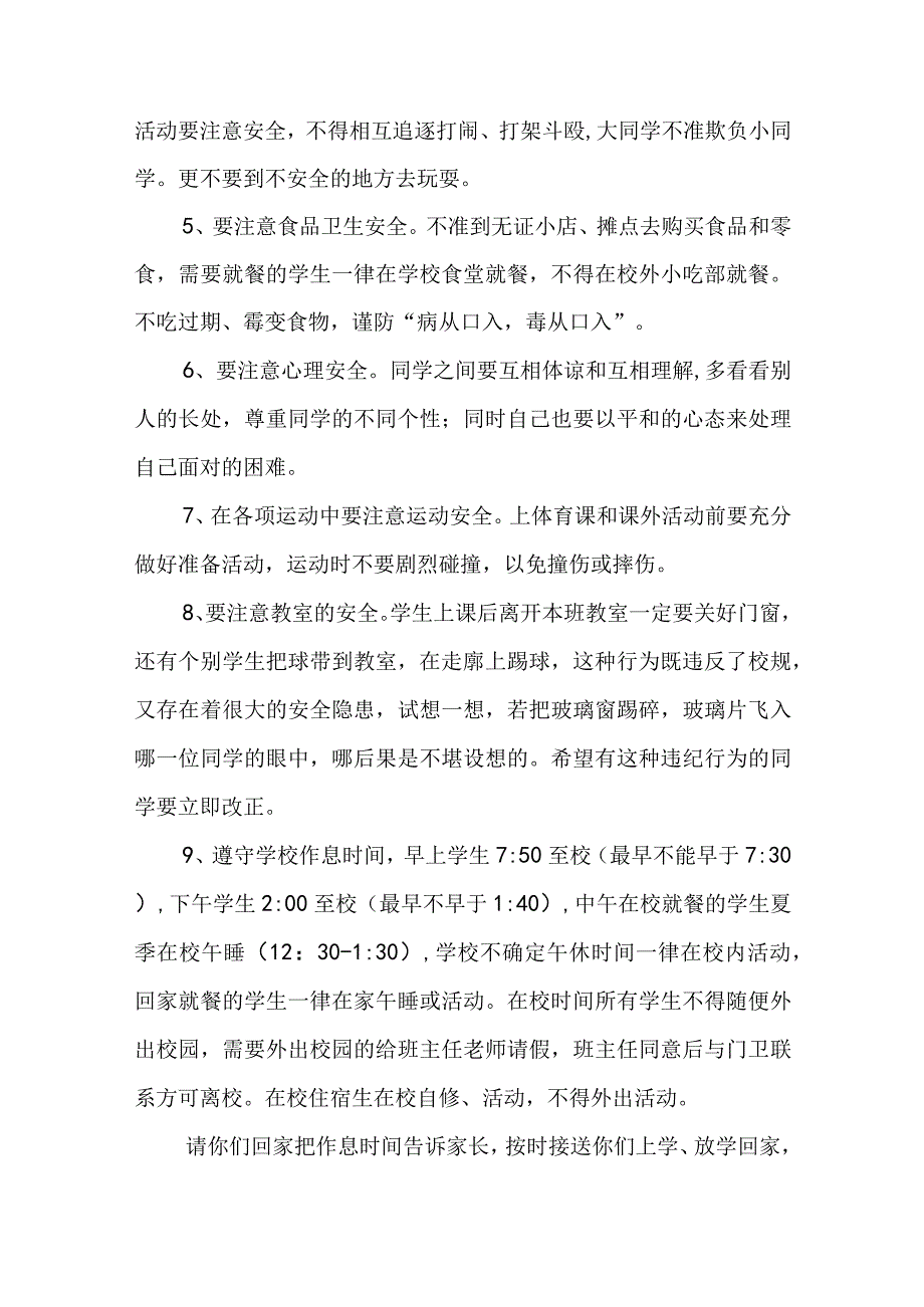 幼儿开学安全第一课讲话稿5篇.docx_第2页