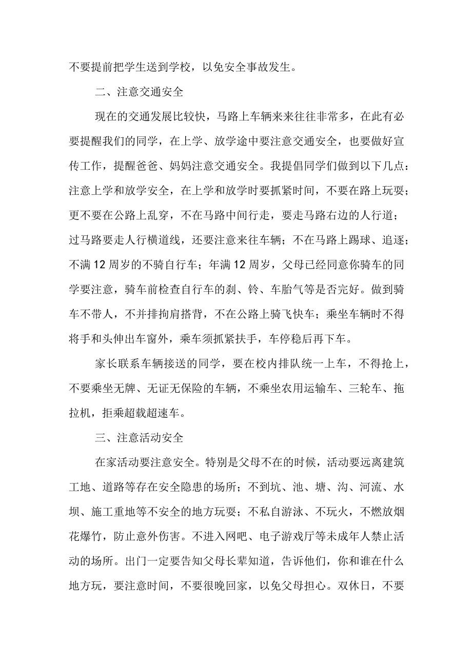 幼儿开学安全第一课讲话稿5篇.docx_第3页