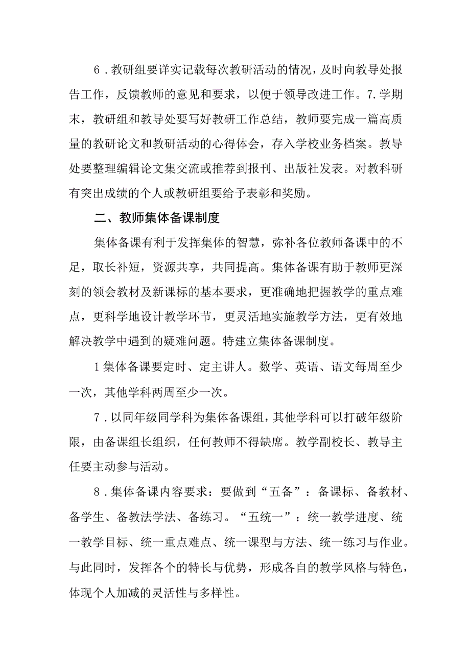 小学教学管理制度.docx_第2页