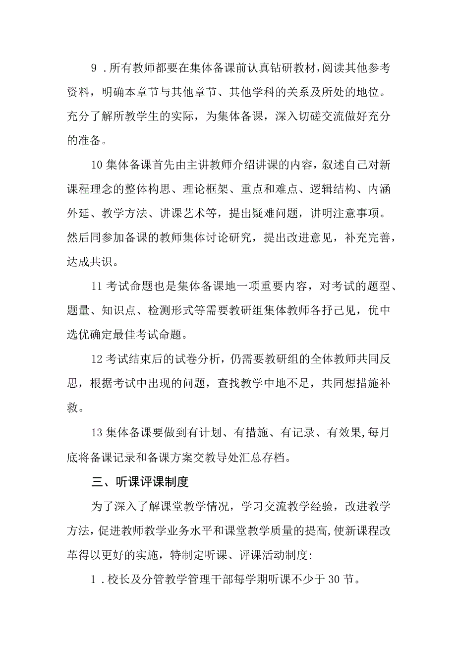 小学教学管理制度.docx_第3页