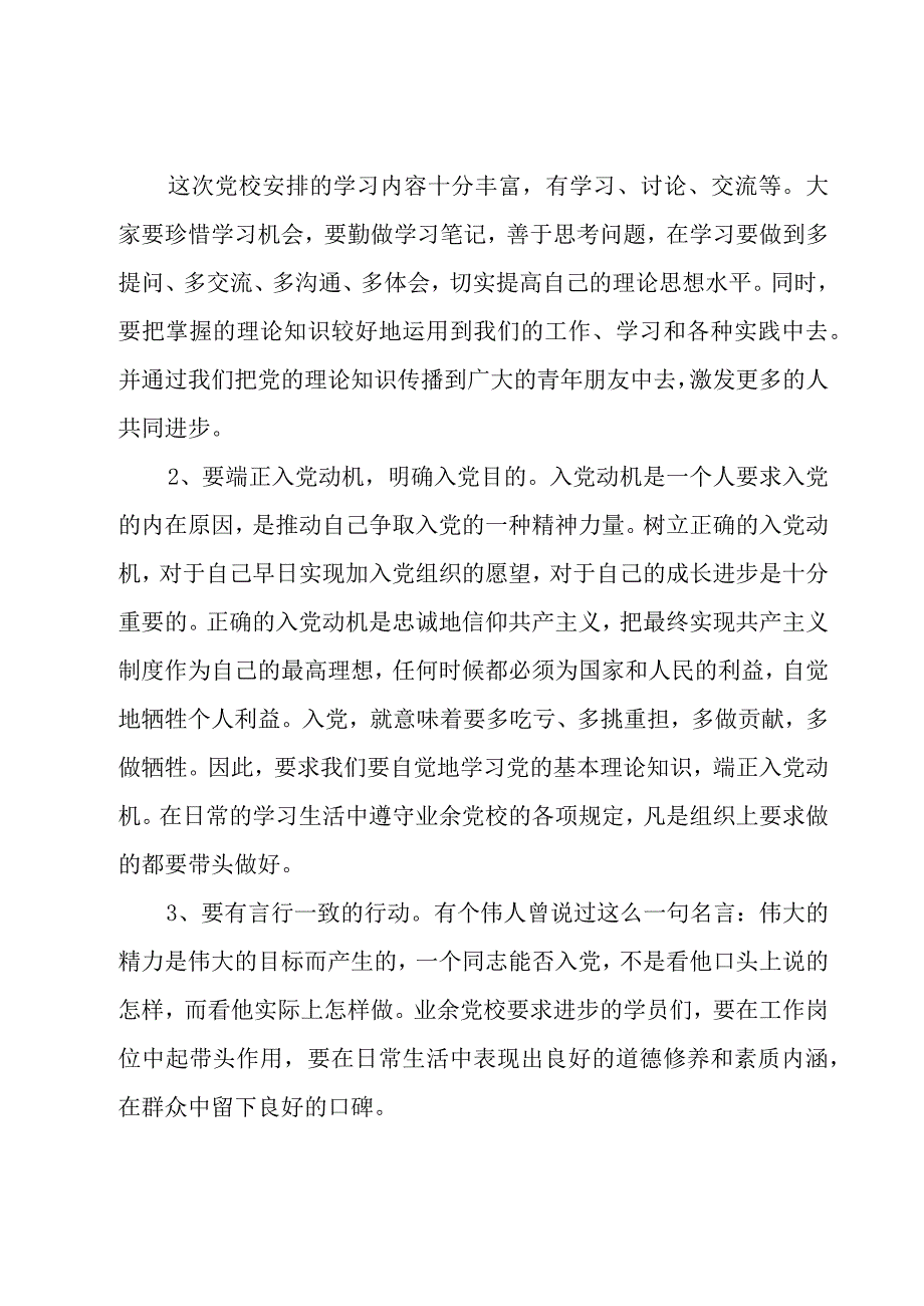 开学典礼领导讲话稿（18篇）.docx_第3页