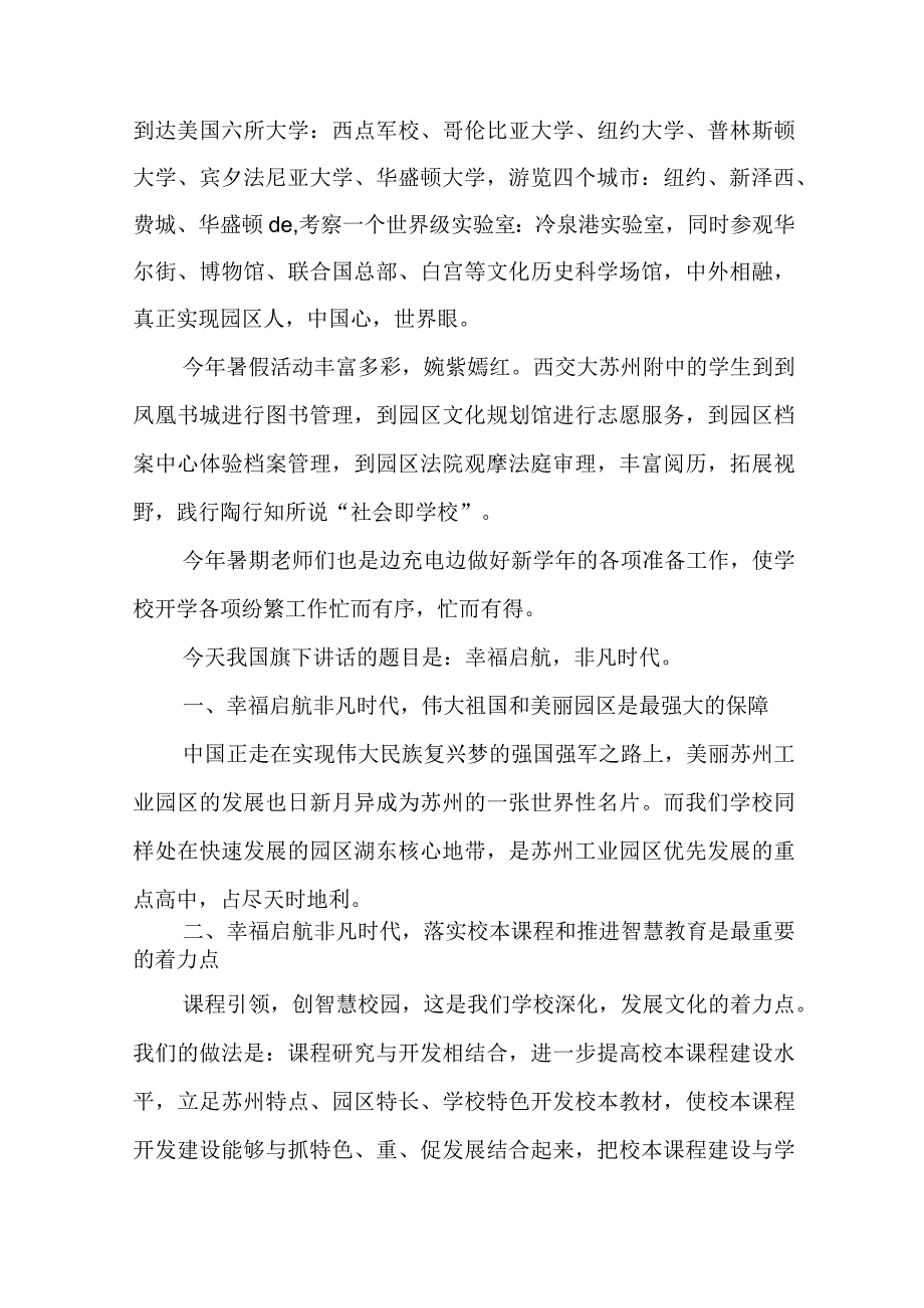 新年开学副校长讲话7篇.docx_第2页