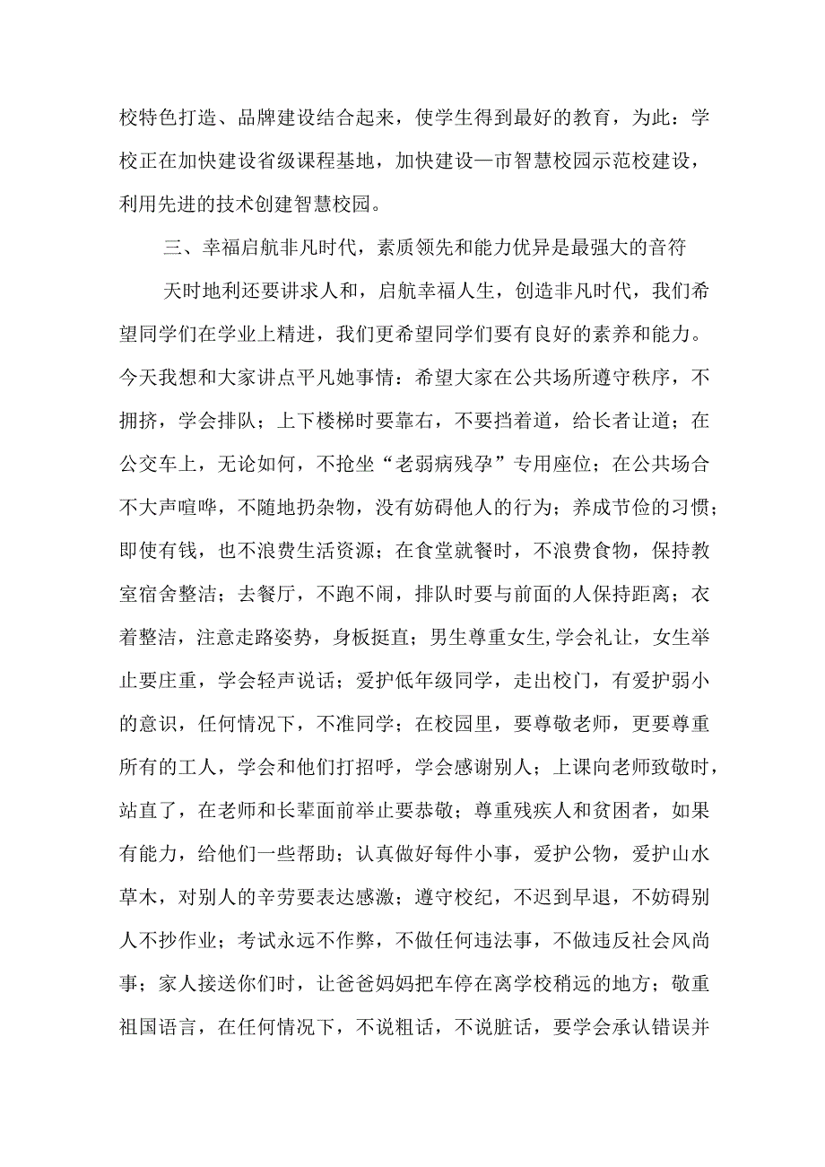 新年开学副校长讲话7篇.docx_第3页