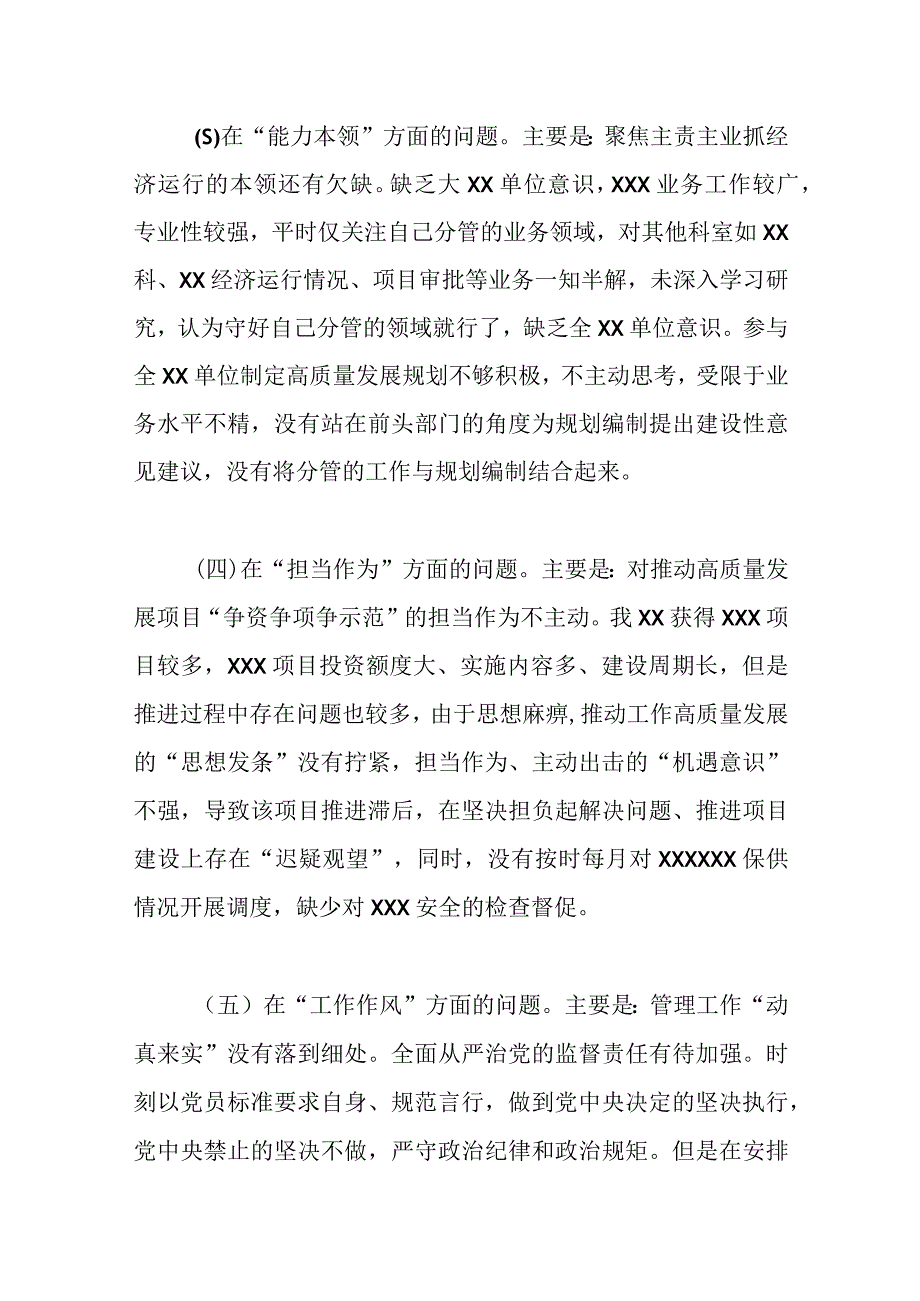 机关党员干部学思想2023年主题教育生活会剖析材料资料多篇合集.docx_第3页