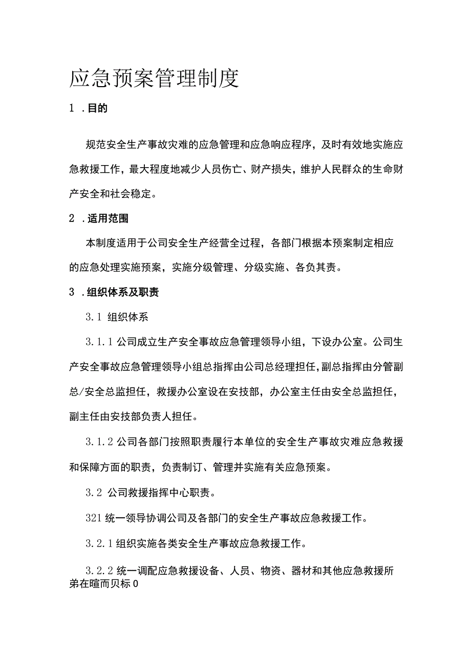 应急预案管理制度[全].docx_第1页