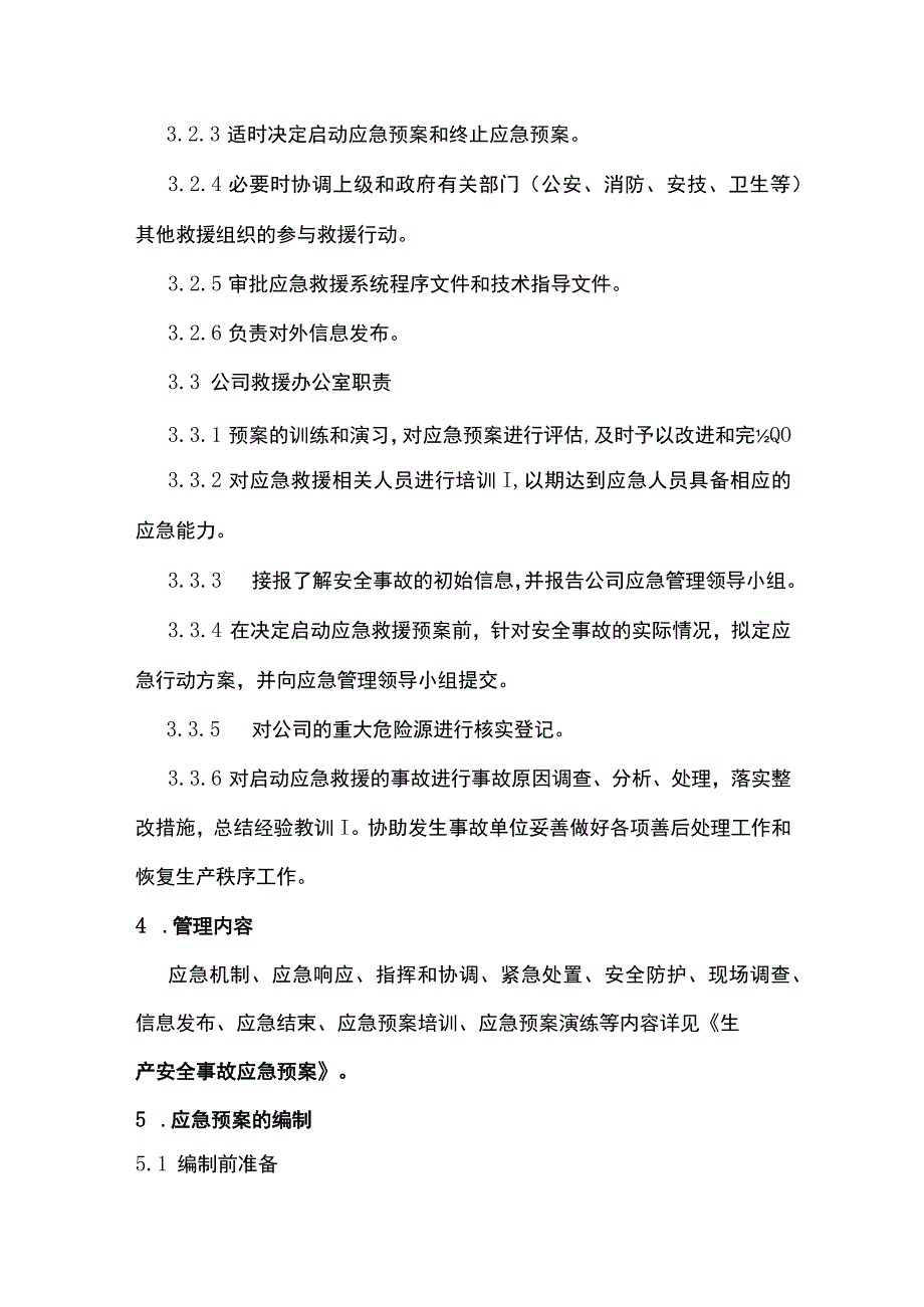 应急预案管理制度[全].docx_第2页