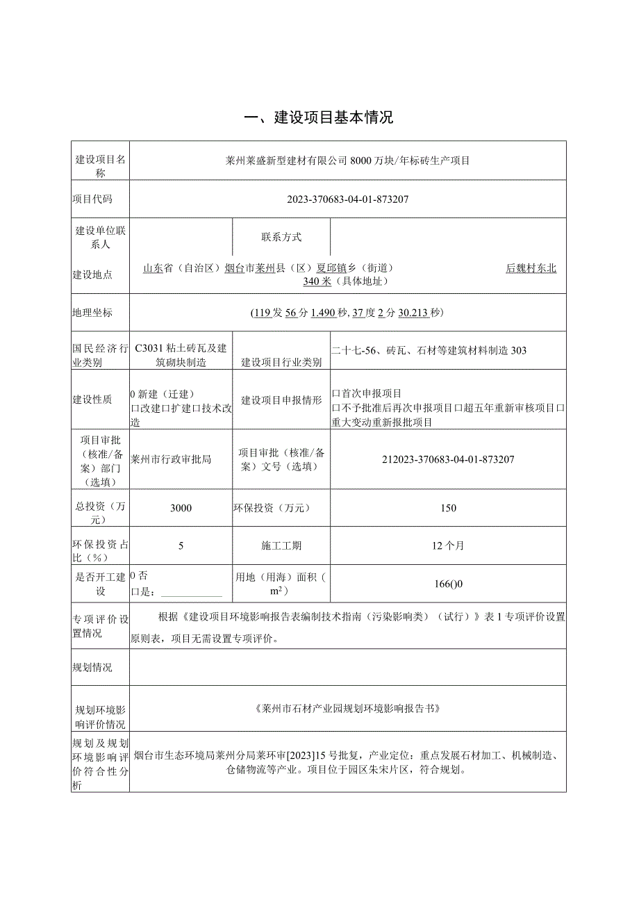 年产8000 万块标砖生产项目环评报告表.docx_第1页