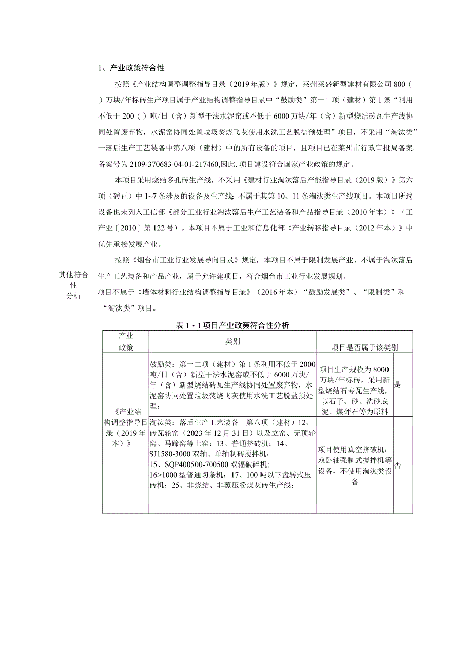 年产8000 万块标砖生产项目环评报告表.docx_第2页