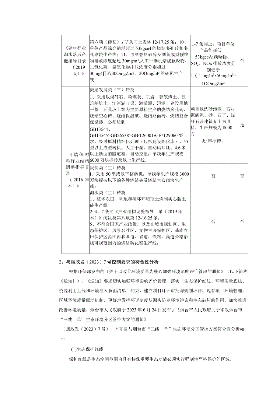 年产8000 万块标砖生产项目环评报告表.docx_第3页