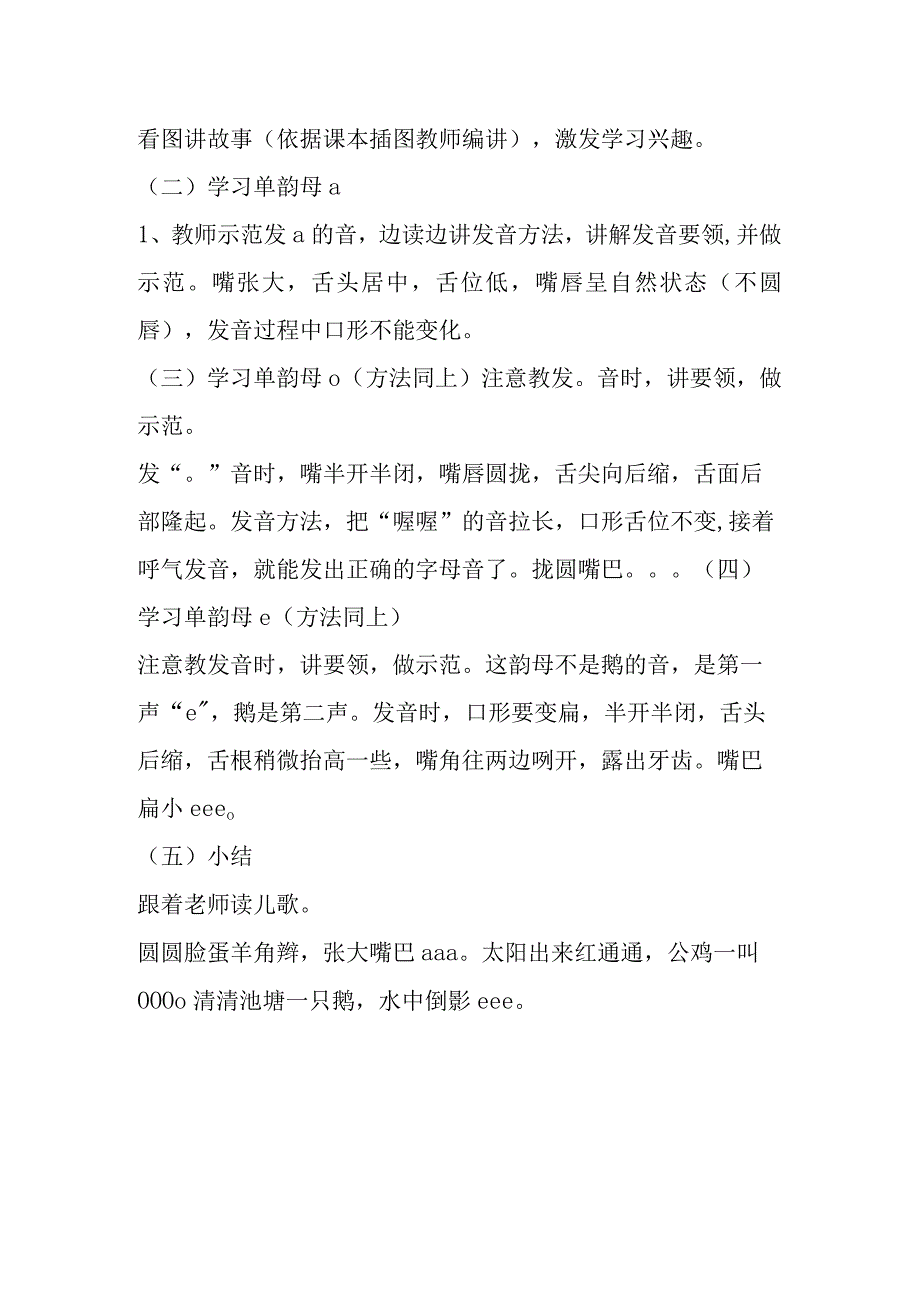 小学送教上门教案.docx_第3页