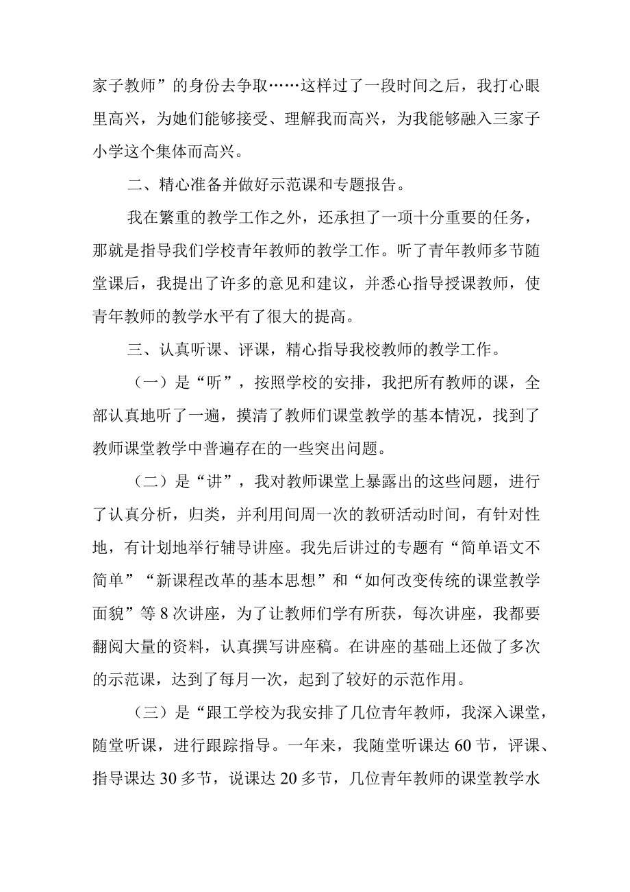 年度支教教师个人工作总结3篇汇总与巡视整改专题民主生活会对照检查材料范文.docx_第2页