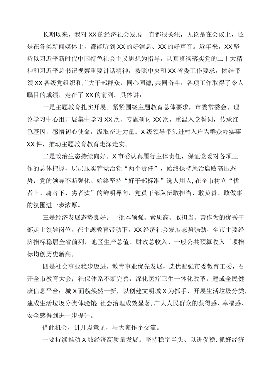 有关开展2023年主题教育专题民主生活会六个方面对照检查剖析发言提纲.docx_第2页