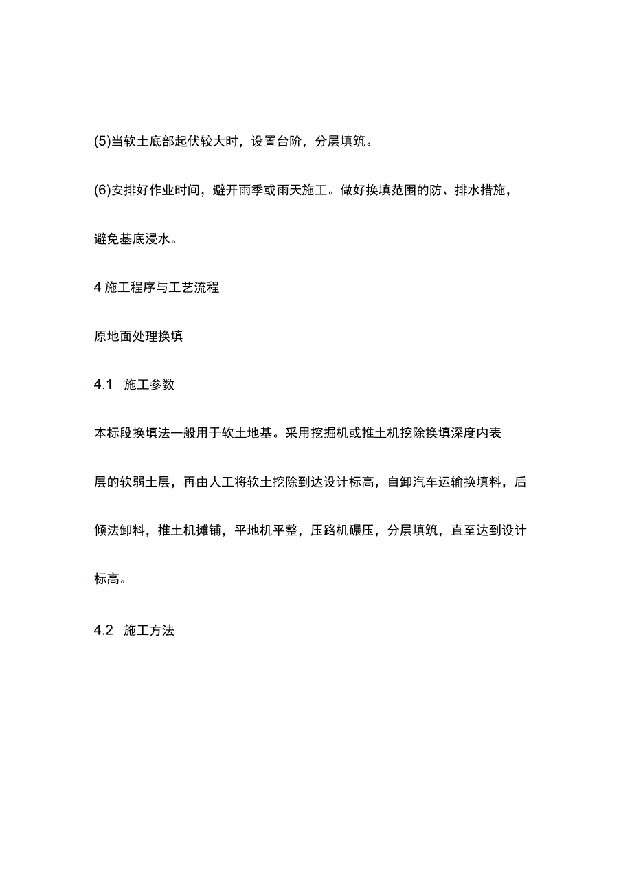 挖除换填施工作业指导书[全].docx_第3页