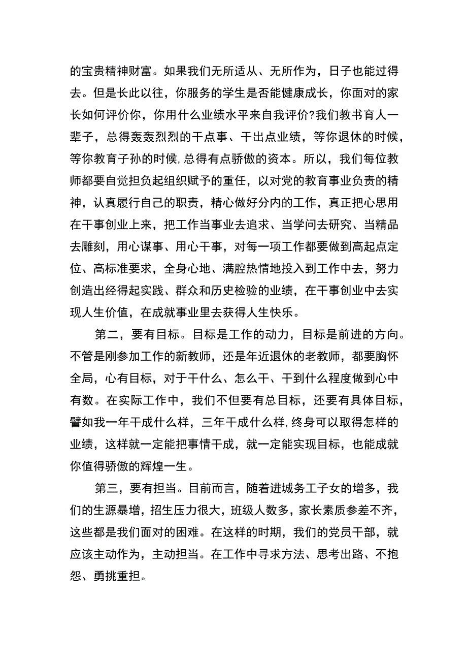 廉政党课稿.docx_第2页