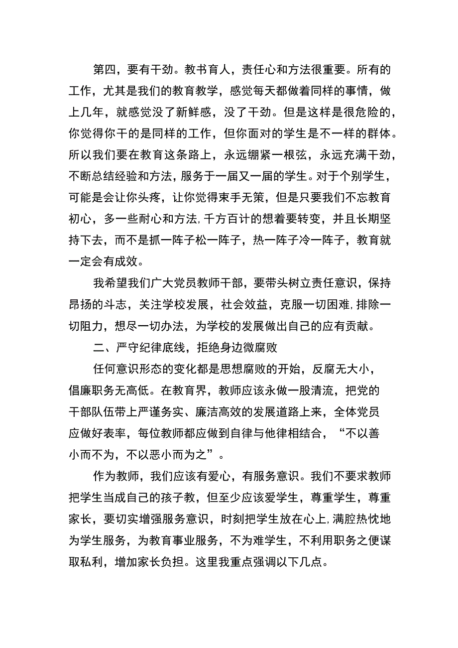 廉政党课稿.docx_第3页