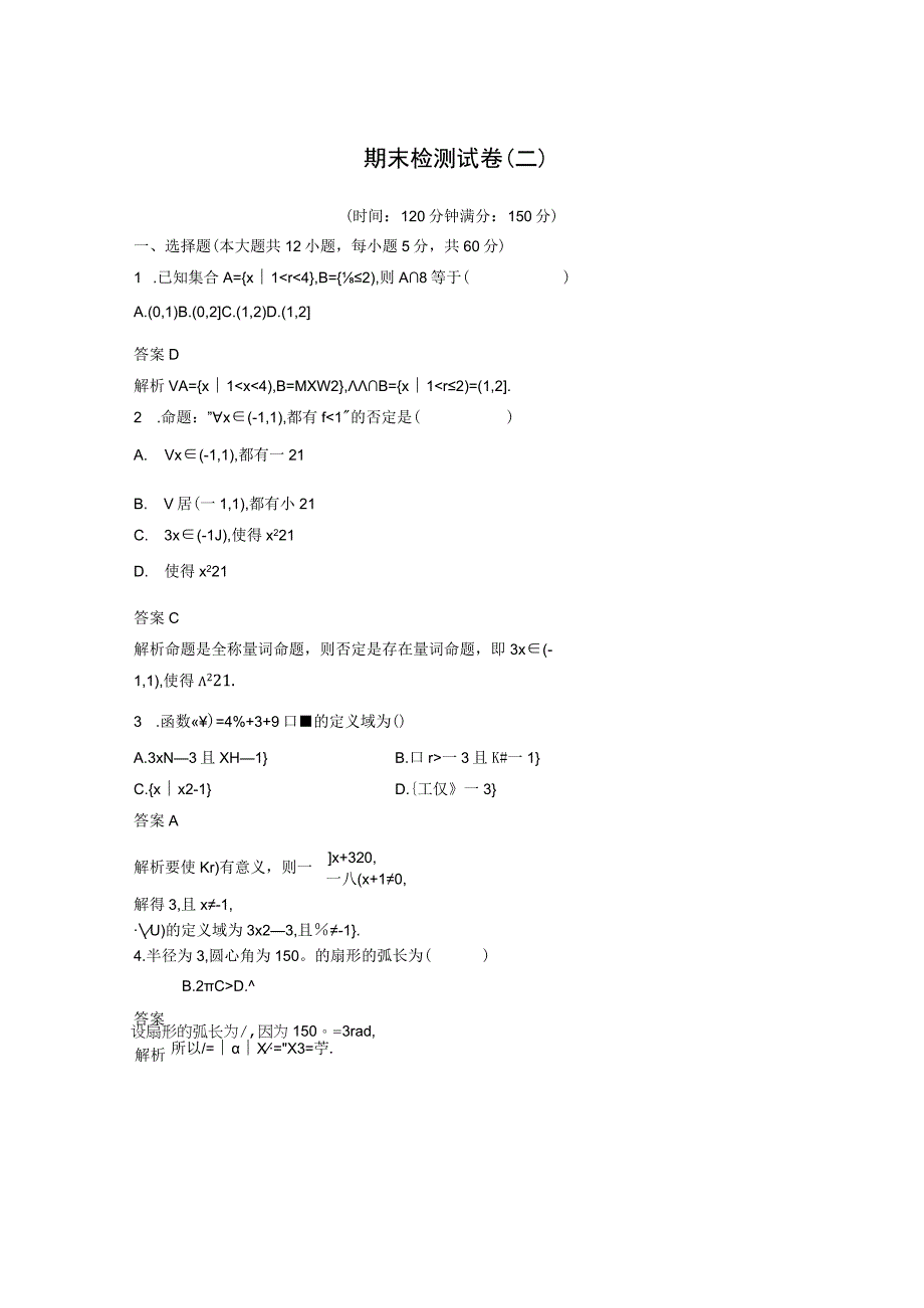 期末检测试卷(二) (2).docx_第1页