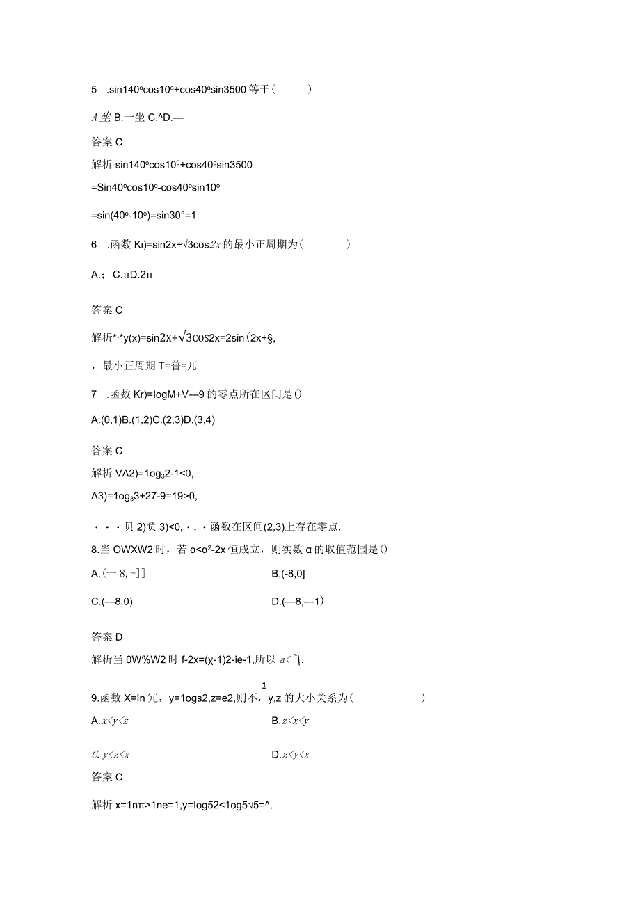 期末检测试卷(二) (2).docx_第2页