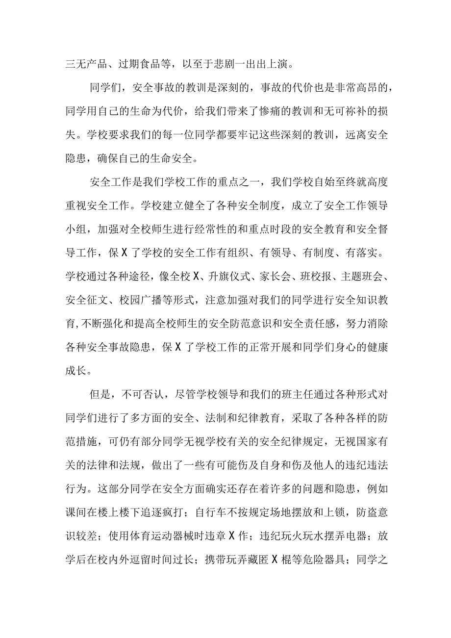 小学开学安全的国旗下讲话稿5篇.docx_第2页