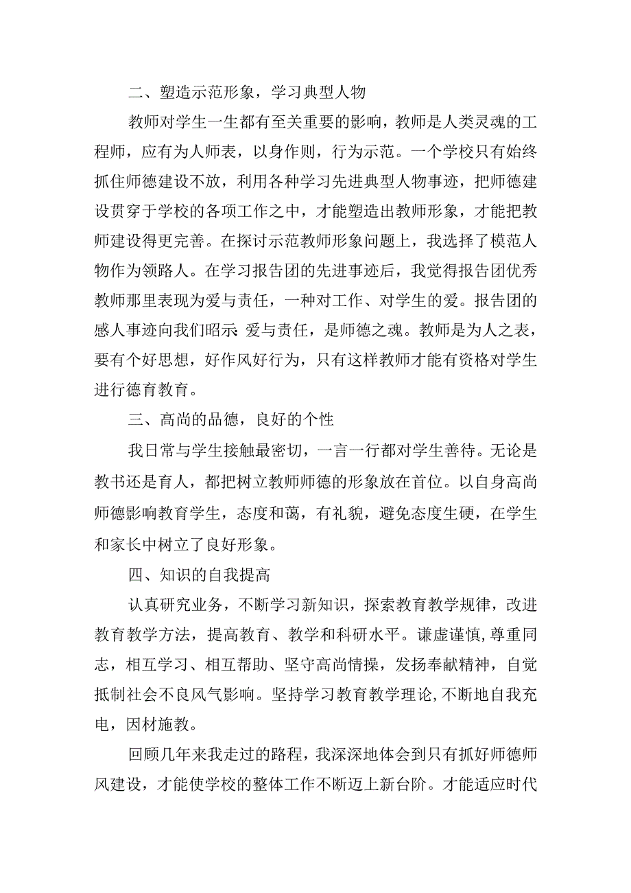 教师在编在岗整改报告.docx_第2页