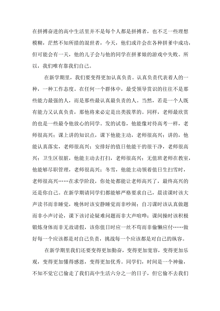 最新开学学生代表讲话稿5篇.docx_第3页