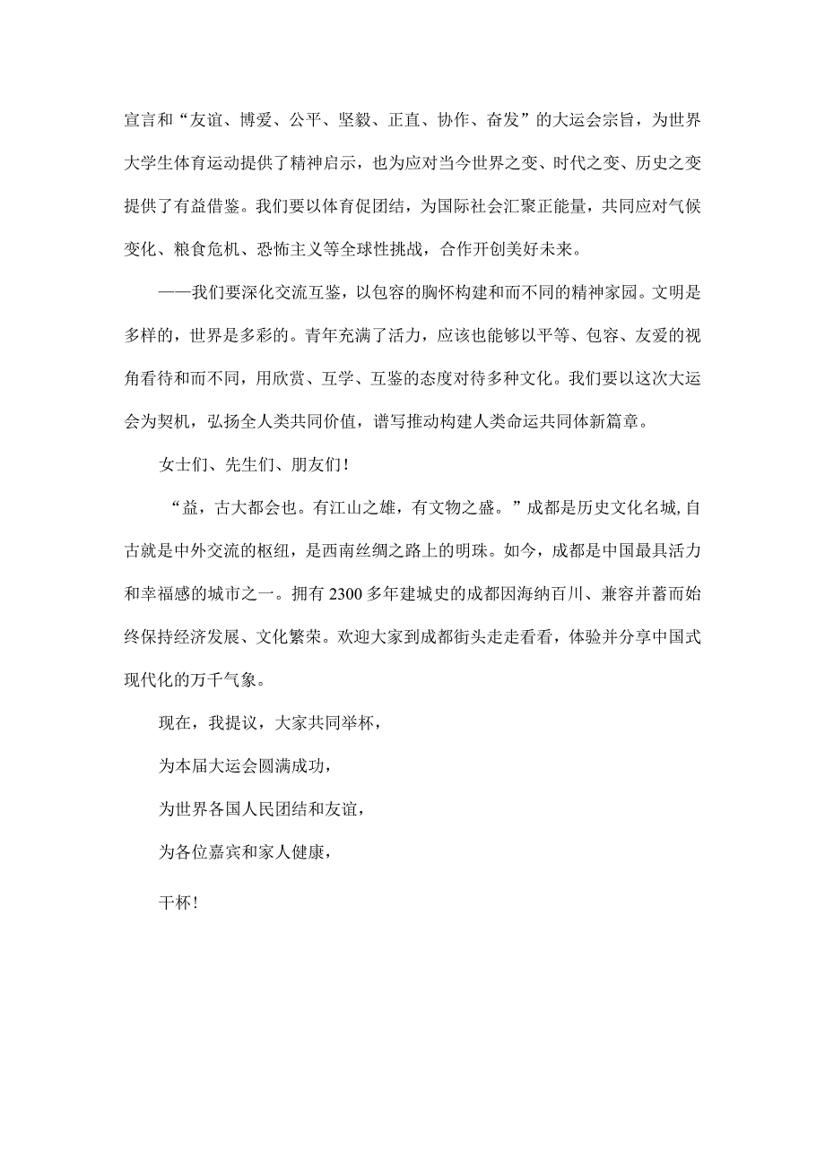 弘扬全人类共同价值 谱写推动构建人类命运共同体新篇章全文.docx_第2页