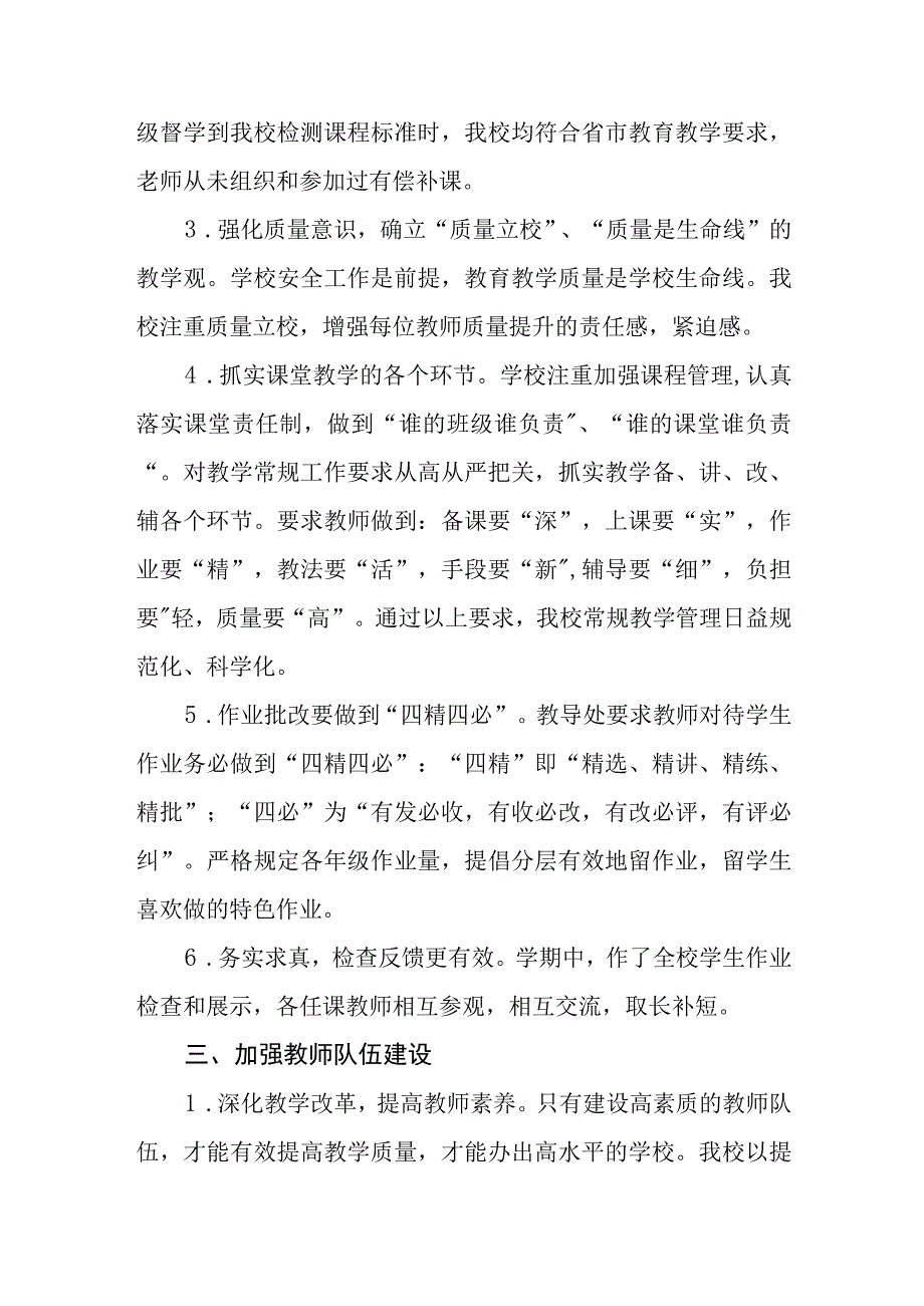 小学2022-2023学年度第二学期教学工作总结.docx_第2页