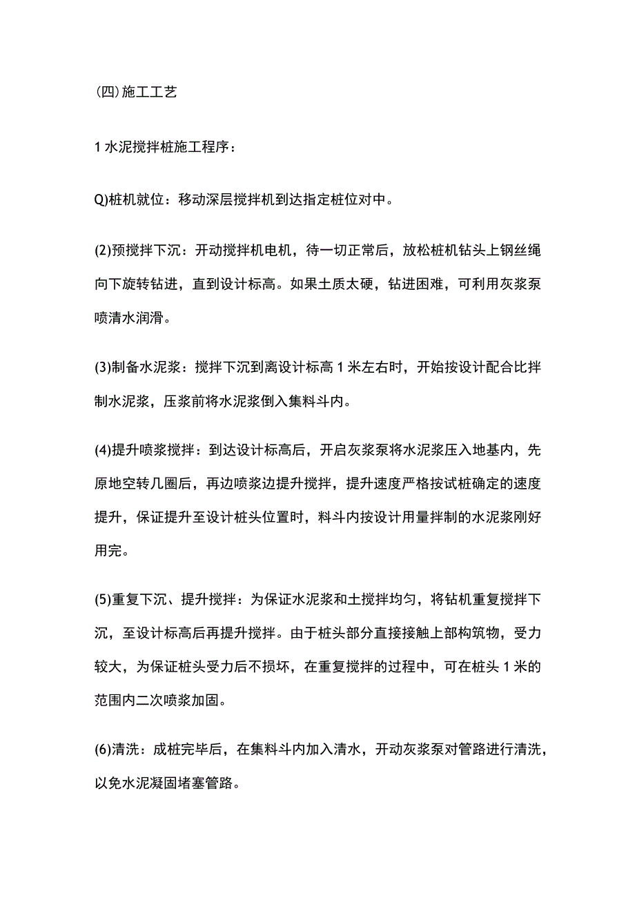 搅拌桩施工方案（工艺、工法）参考资料[全].docx_第3页