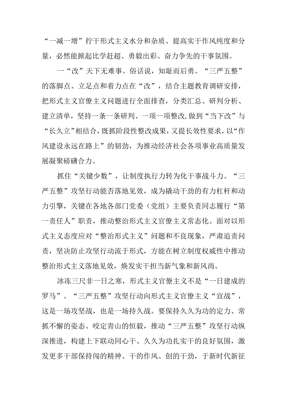 开展形式主义官僚主义问题“三严五整”攻坚行动心得体会研讨发言10篇.docx_第2页