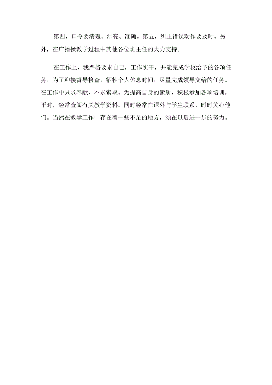 小学二年级体育教师工作总结（5篇）.docx_第3页