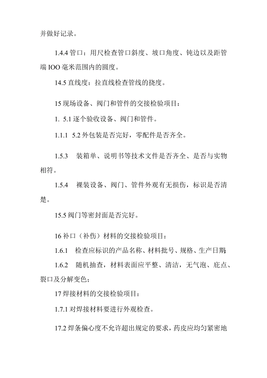 天然气利用项目中压钢管管网工程材料设备的接保检运措施.docx_第2页