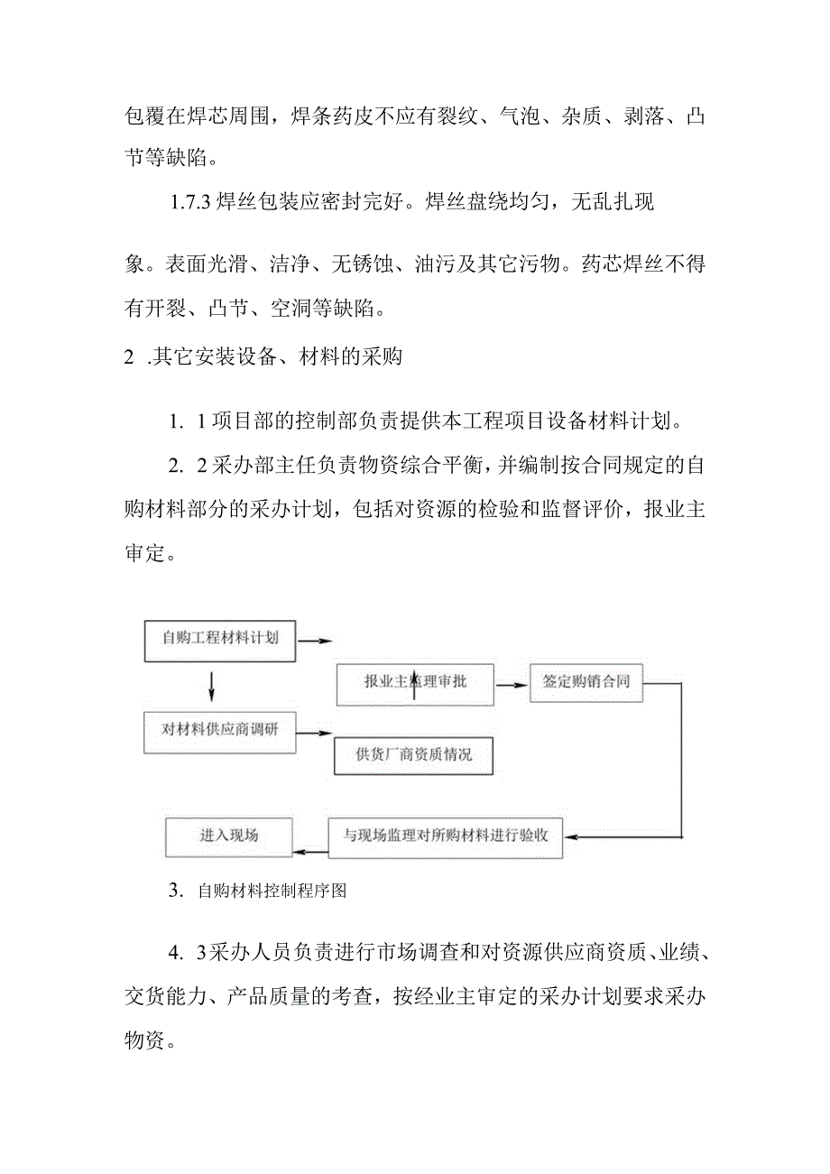 天然气利用项目中压钢管管网工程材料设备的接保检运措施.docx_第3页