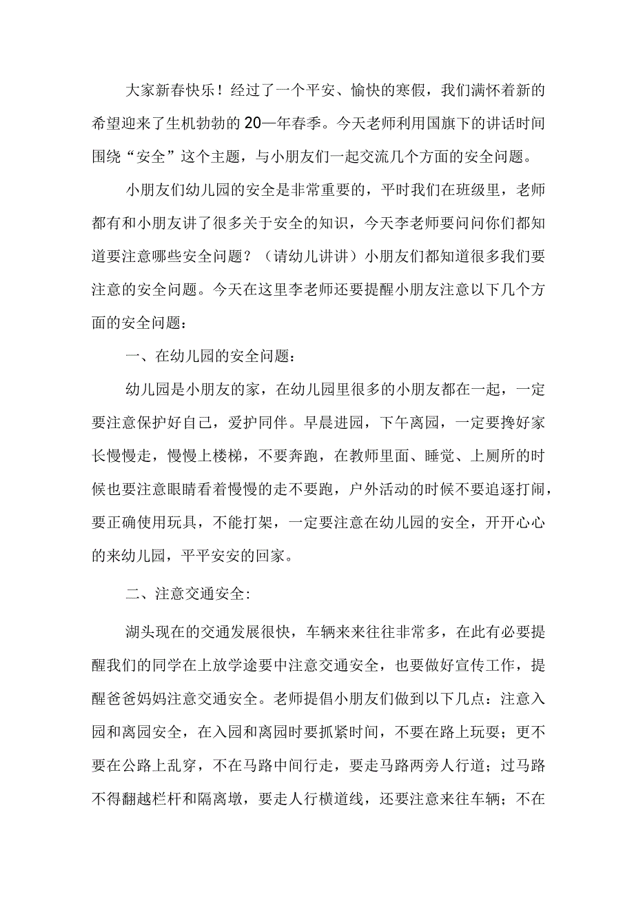 开学活动书面讲话稿完整版七篇2023.docx_第3页