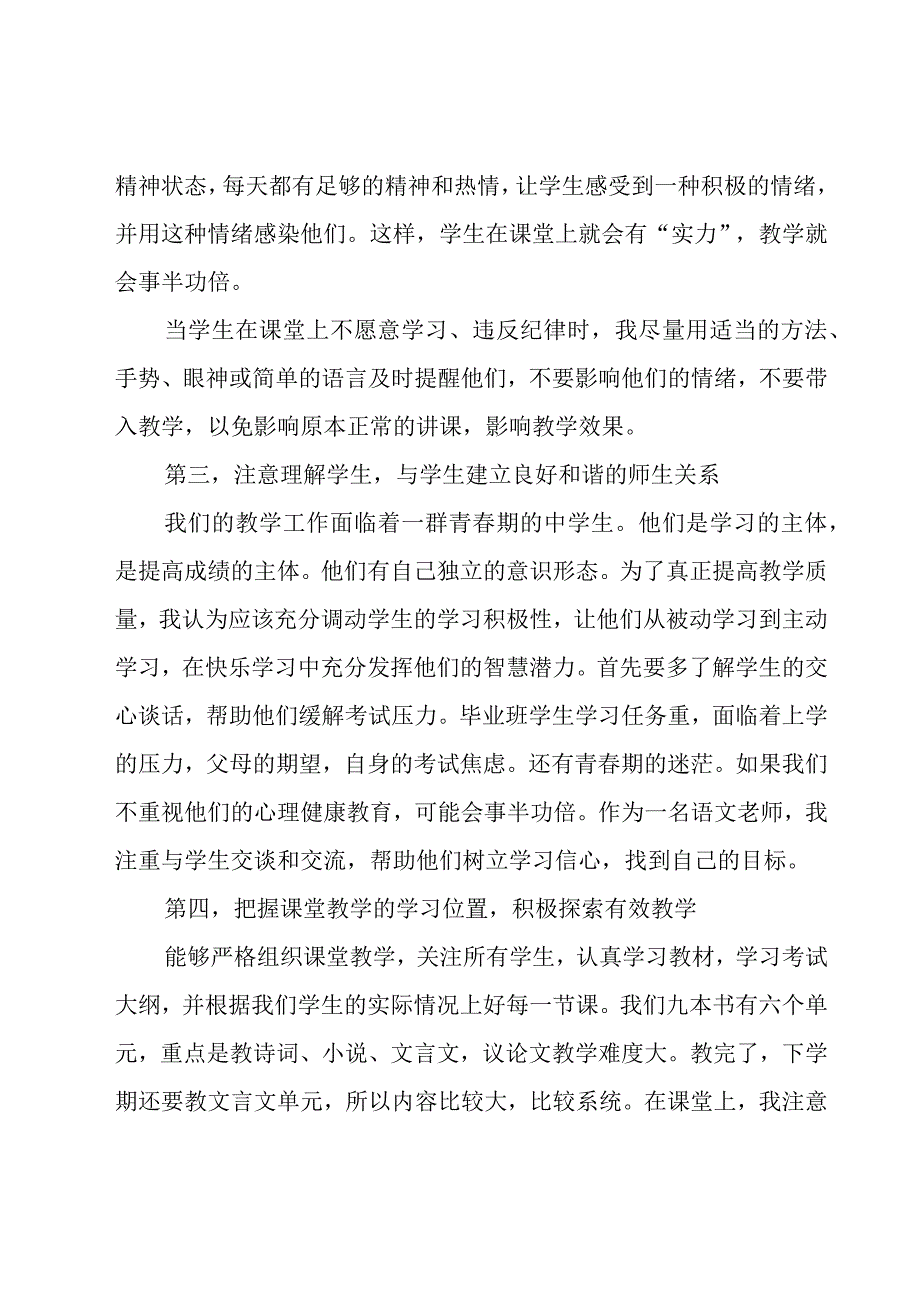 教师年终个人工作总结模板（16篇）.docx_第2页